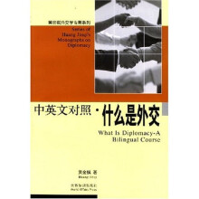 什么是外交（中英文对照）