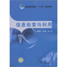 信息检索与利用