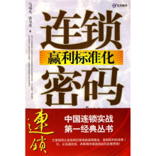 连锁赢利标准化密码