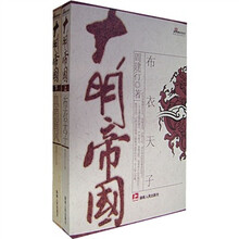 大明帝国(上下)