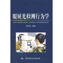 眼屈光检测行为学