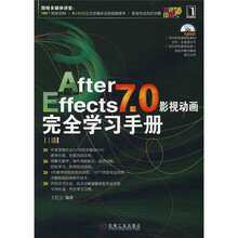 After Effects7.0影视动画完全学习手册(附光盘)