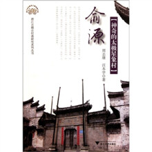 俞源：神奇的太极星象村
