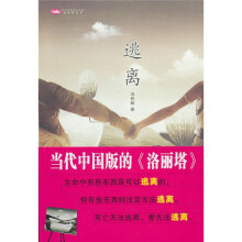逃离