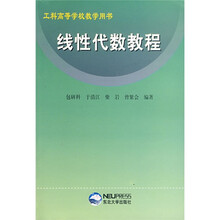 线性代数教程