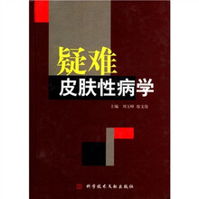 疑难皮肤性病学(精)