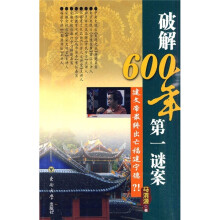 破解600年第一谜案：建文帝最终出亡福建宁德？！
