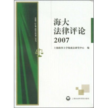 海大法律评论2007