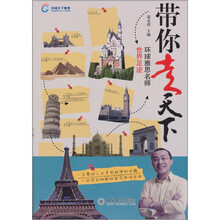 带你走天下：环球雅思名师世界足迹