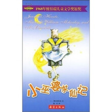 小巫婆求仙记