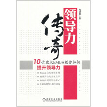 领导力传奇