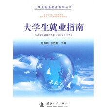 大学生就业指南