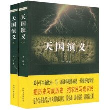天国演义（上下）