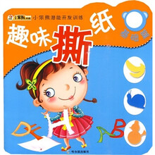 小笨熊潜能开发训练5:趣味撕纸(基础篇)
