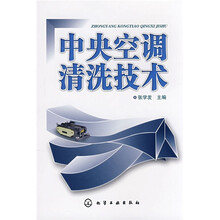 中央空调清洗技术