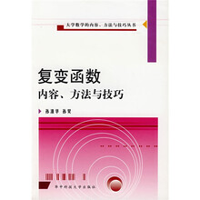 复变函数内容方法与技巧