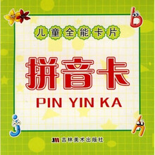 儿童全能卡片：拼音卡