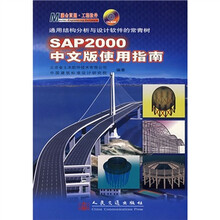 SAP2000中文版使用指南（附光盘）