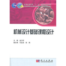 机械设计基础课程设计