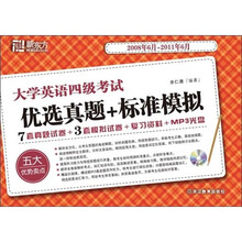 新东方·大学英语四级考试优选真题+标准模拟（2008.6-2011.6）