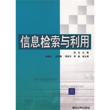 信息检索与利用