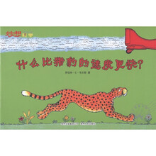 妙想科学：什么比猎豹的速度更快？