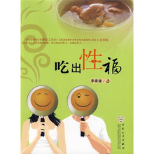 吃出性福