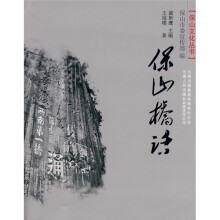 保山桥话