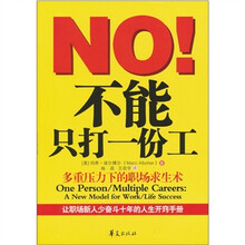 不能只打一份工:多重压力下的职场求生术