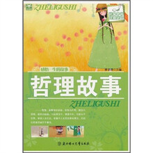 感悟一生的故事:哲理故事