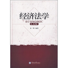 经济法学