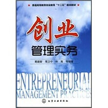 创业管理实务