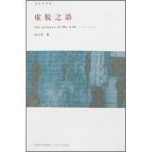 虚脱之墙