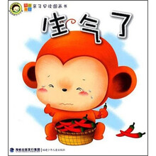 亲子早读图画书：生气了