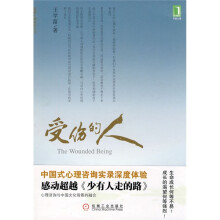 受伤的人