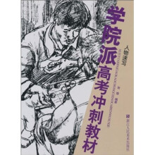 人物速写