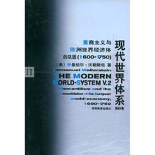 现代世界体系（第2卷）