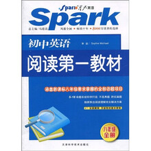 星火英语·初中英语阅读第一教材：8年级（全册）