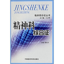 精神科综合征