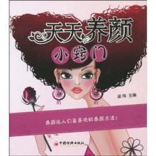 天天养颜小窍门
