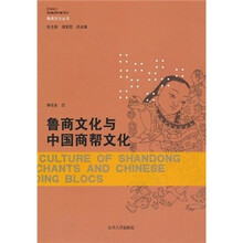 鲁商文化与中国商帮文化