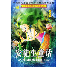 安徒生童话