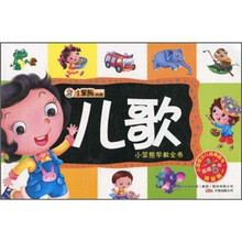 小笨熊早教全书：儿歌