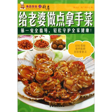 给老婆做点拿手菜