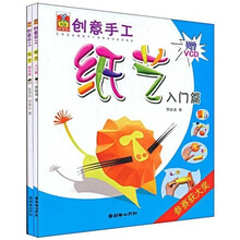 创意手工：纸艺（2册）（附赠VCD光盘2张）