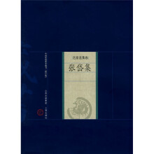 名家选集卷:张岱集