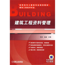 建筑工程资料管理