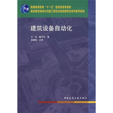 建筑设备自动化