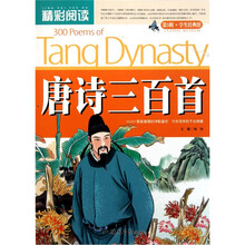 精彩阅读学生经典馆：唐诗三百首