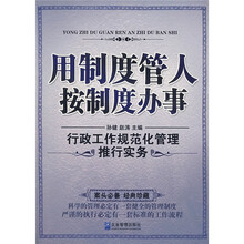 行政工作规范化管理推行实务